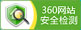 360网站安全检测